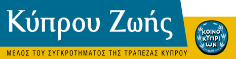 Κύπρου Ζωής Λογότυπο