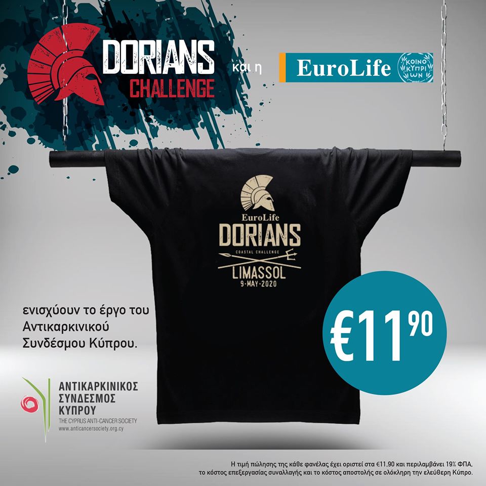 €11.90 ΠΡΟΚΛΗΣΗ Dorians